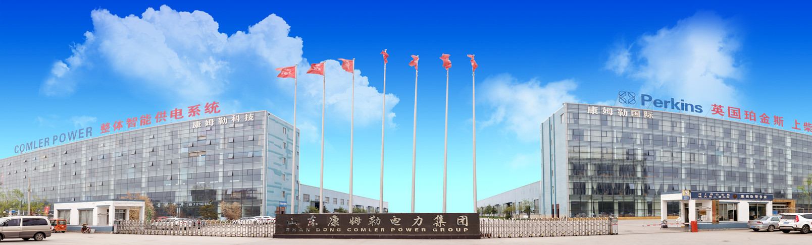 山東(dōng)康姆(mǔ)勒電力集團有(yǒu)限公司